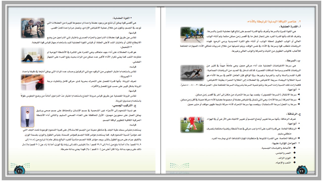 توزيع التربية البدنية الصف الرابع الإبتدائي الفصل الدراسي الاول توزيع التربية البدنية الصف الرابع الإبتدائي الفصل الدراسي الاول