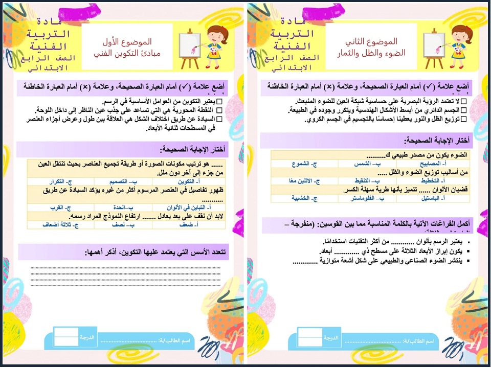توزيع التربية الفنية الصف الرابع الإبتدائي الفصل الدراسي الاول توزيع التربية الفنية الصف الرابع الإبتدائي الفصل الدراسي الاول