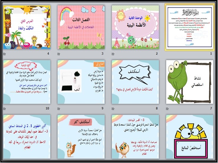 توزيع العلوم الصف الخامس الابتدائي الفصل الدراسي الاول توزيع العلوم الصف الخامس الابتدائي الفصل الدراسي الاول