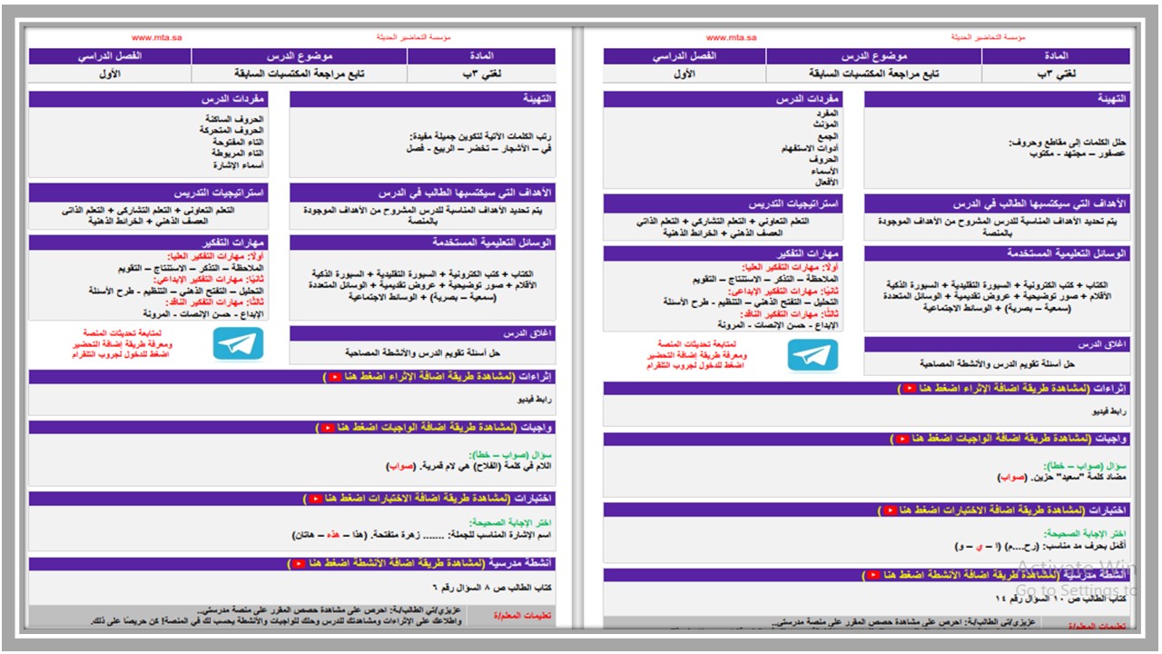 توزيع لغتي الصف الثالث الابتدائي الفصل الدراسي الاول توزيع لغتي الصف الثالث الابتدائي الفصل الدراسي الاول