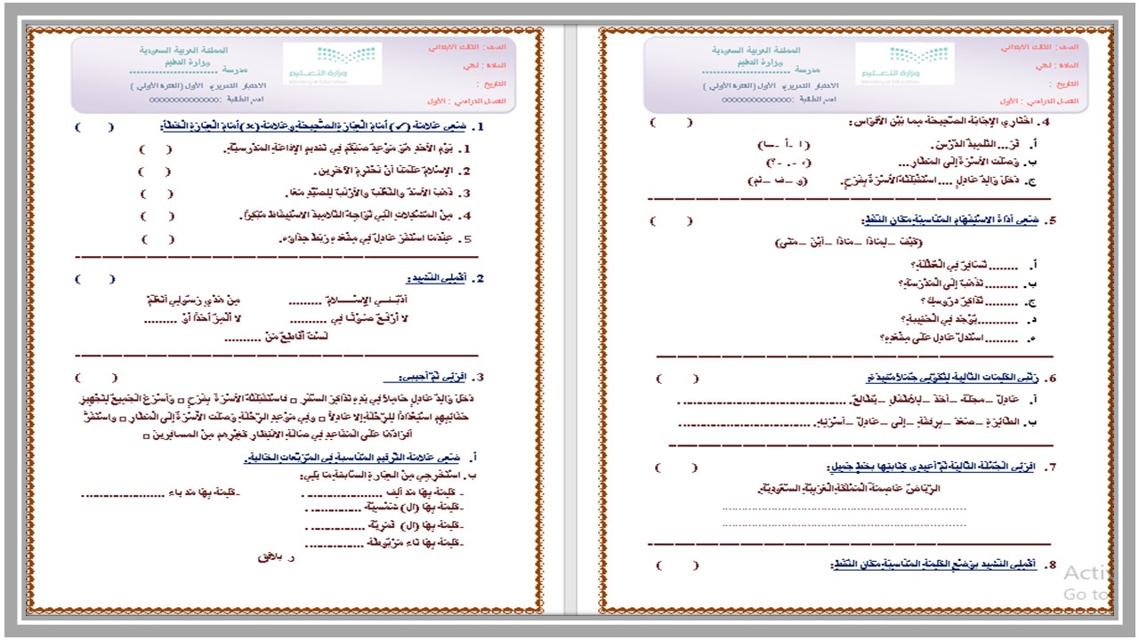 توزيع لغتي الصف الثالث الابتدائي الفصل الدراسي الاول توزيع لغتي الصف الثالث الابتدائي الفصل الدراسي الاول