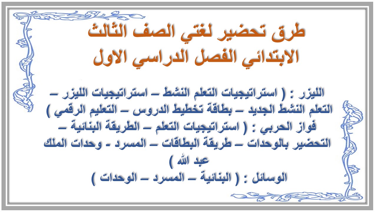 توزيع لغتي الصف الثالث الابتدائي الفصل الدراسي الاول توزيع لغتي الصف الثالث الابتدائي الفصل الدراسي الاول