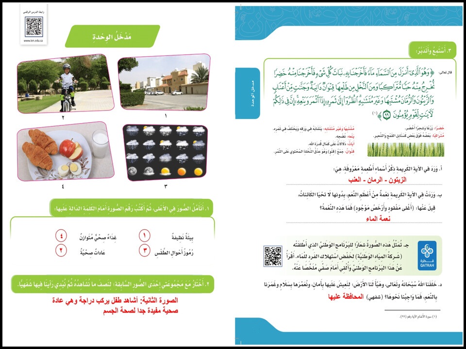 توزيع لغتي الصف الرابع الإبتدائي الفصل الدراسي الاول توزيع لغتي الصف الرابع الإبتدائي الفصل الدراسي الاول