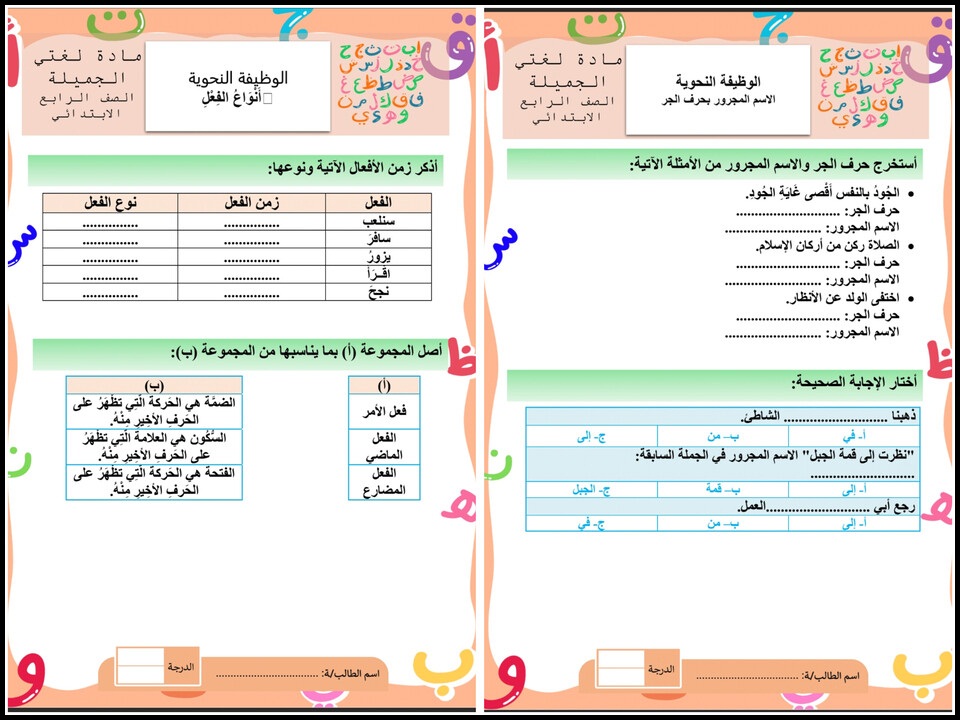 توزيع لغتي الصف الرابع الإبتدائي الفصل الدراسي الاول توزيع لغتي الصف الرابع الإبتدائي الفصل الدراسي الاول