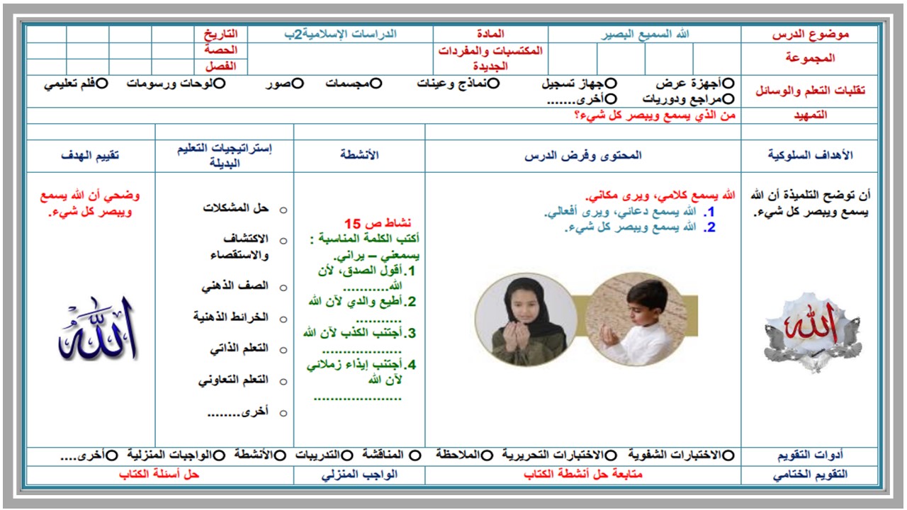 توزيع مادة الدراسات الاسلامية الصف الثانى الابتدائي الفصل الدراسي الأول توزيع مادة الدراسات الاسلامية الصف الثانى الابتدائي الفصل الدراسي الأول