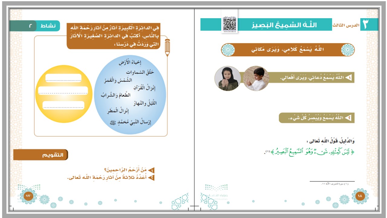 توزيع مادة الدراسات الاسلامية الصف الثانى الابتدائي الفصل الدراسي الأول توزيع مادة الدراسات الاسلامية الصف الثانى الابتدائي الفصل الدراسي الأول