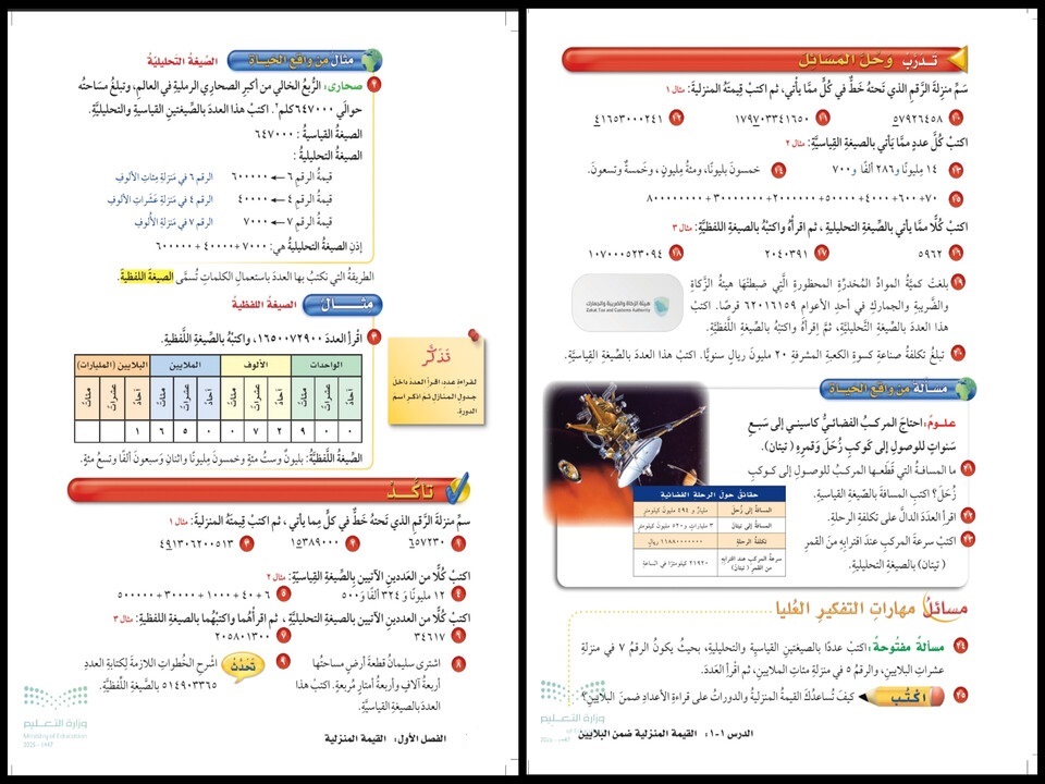 حل أسئلة الرياضيات الصف الخامس الابتدائي الفصل الدراسي الاول حل أسئلة الرياضيات الصف الخامس الابتدائي الفصل الدراسي الاول