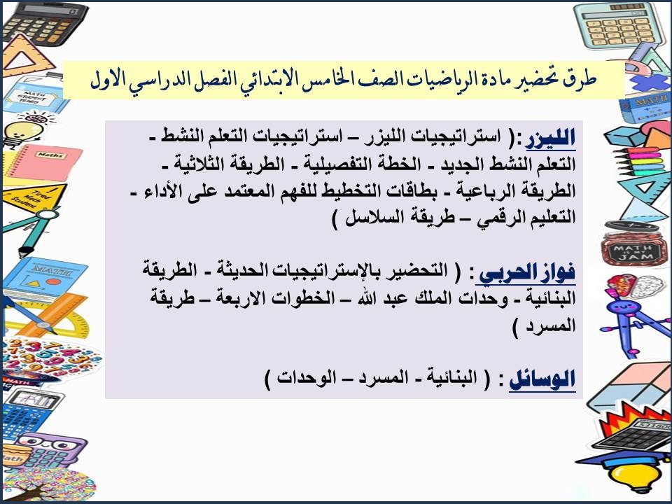 حل أسئلة الرياضيات الصف الخامس الابتدائي الفصل الدراسي الاول حل أسئلة الرياضيات الصف الخامس الابتدائي الفصل الدراسي الاول