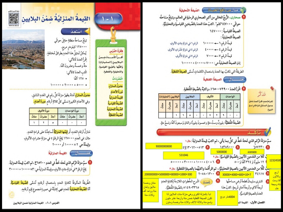 حل أسئلة الرياضيات الصف الخامس الابتدائي الفصل الدراسي الاول حل أسئلة الرياضيات الصف الخامس الابتدائي الفصل الدراسي الاول