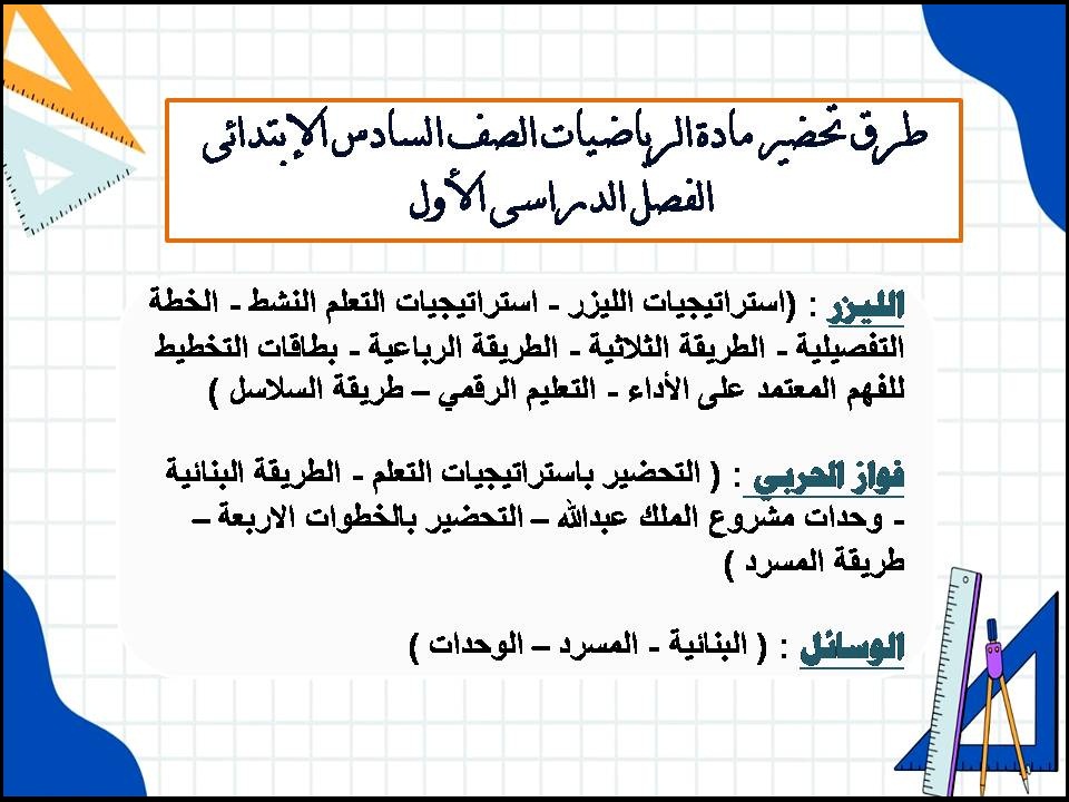 حل أسئلة الرياضيات الصف السادس الإبتدائى الفصل الدراسى الأول حل أسئلة الرياضيات الصف السادس الإبتدائى الفصل الدراسى الأول