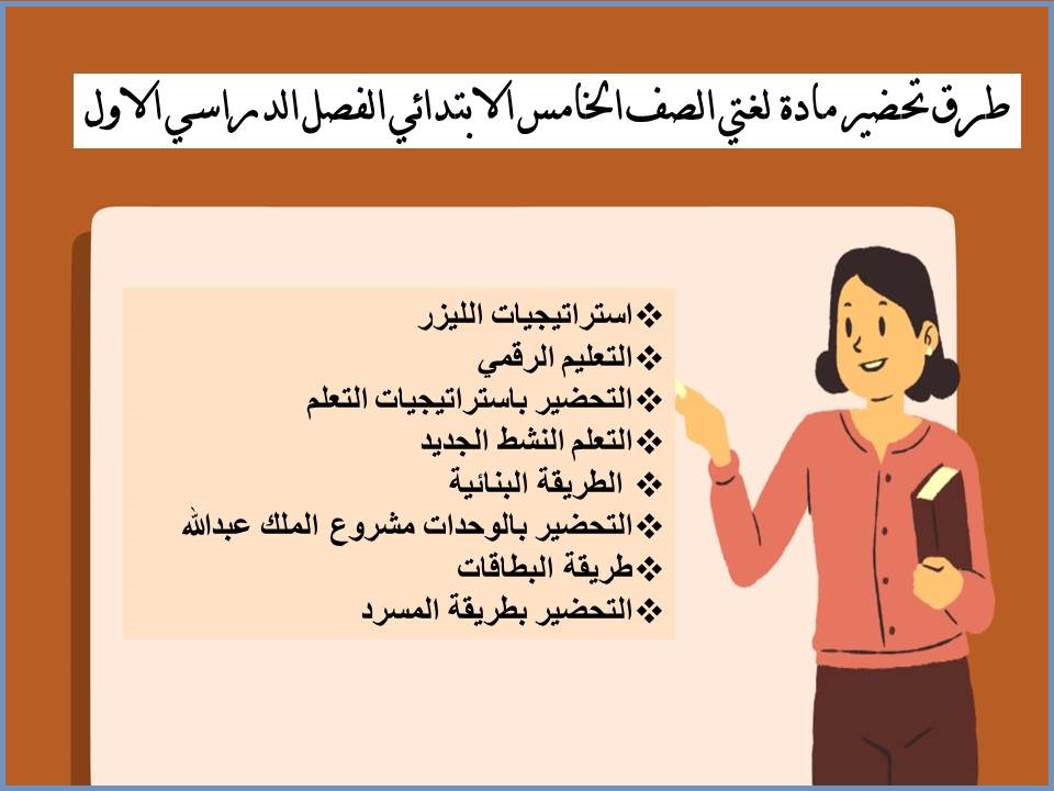 حل أسئلة لغتي الصف الخامس الابتدائي الفصل الدراسي الاول حل أسئلة لغتي الصف الخامس الابتدائي الفصل الدراسي الاول