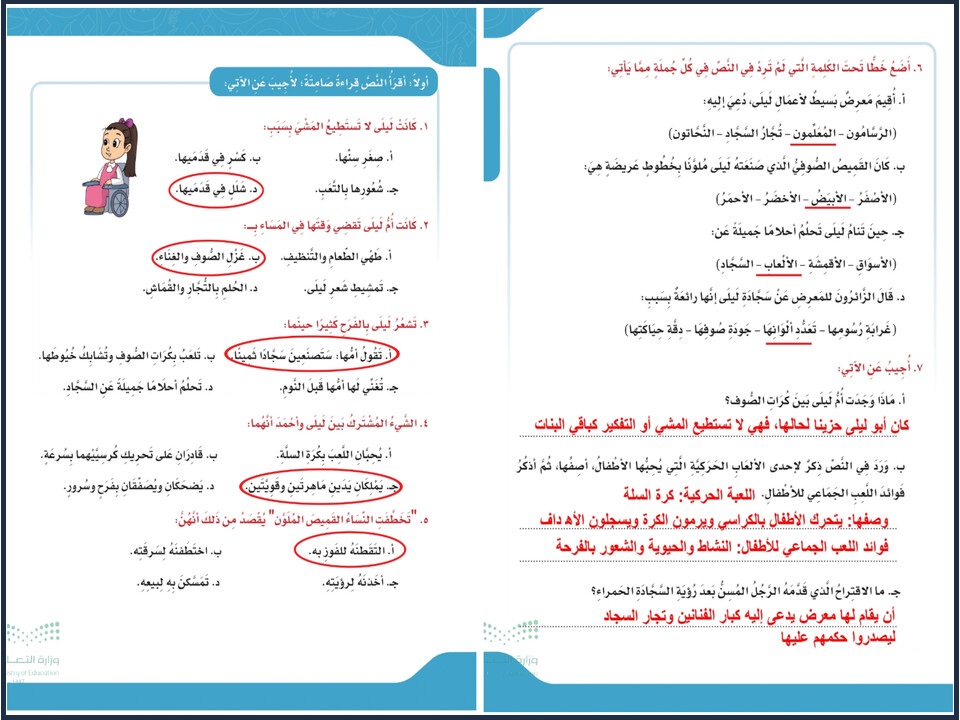 حل أسئلة لغتي الصف الخامس الابتدائي الفصل الدراسي الاول حل أسئلة لغتي الصف الخامس الابتدائي الفصل الدراسي الاول