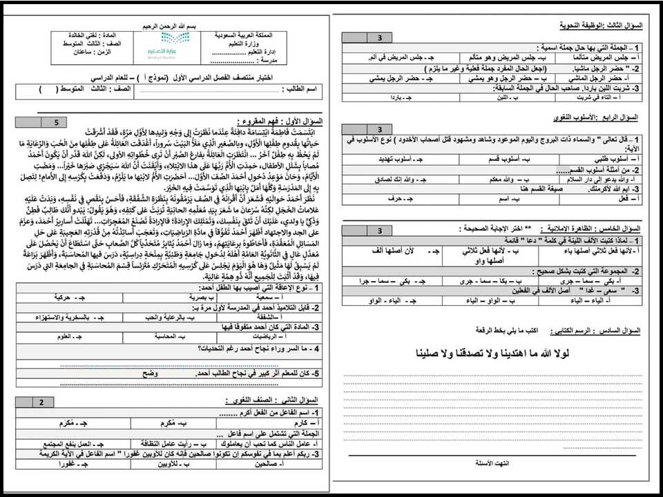 حل كتاب النشاط لغتي ثالث متوسط ف1 حل كتاب النشاط لغتي ثالث متوسط ف1