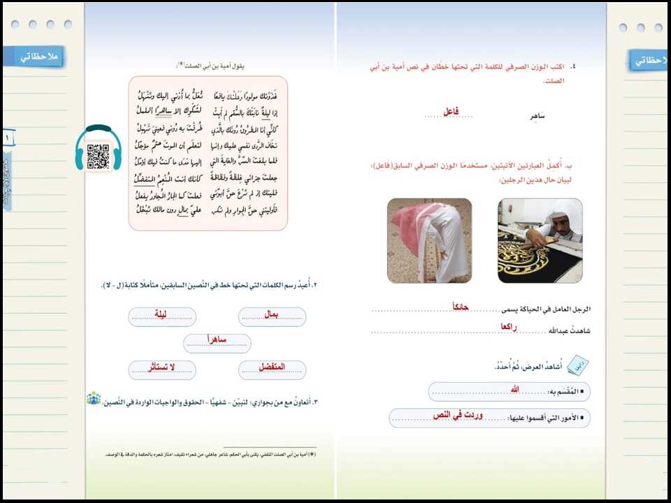 حل كتاب النشاط لغتي ثالث متوسط ف1 حل كتاب النشاط لغتي ثالث متوسط ف1