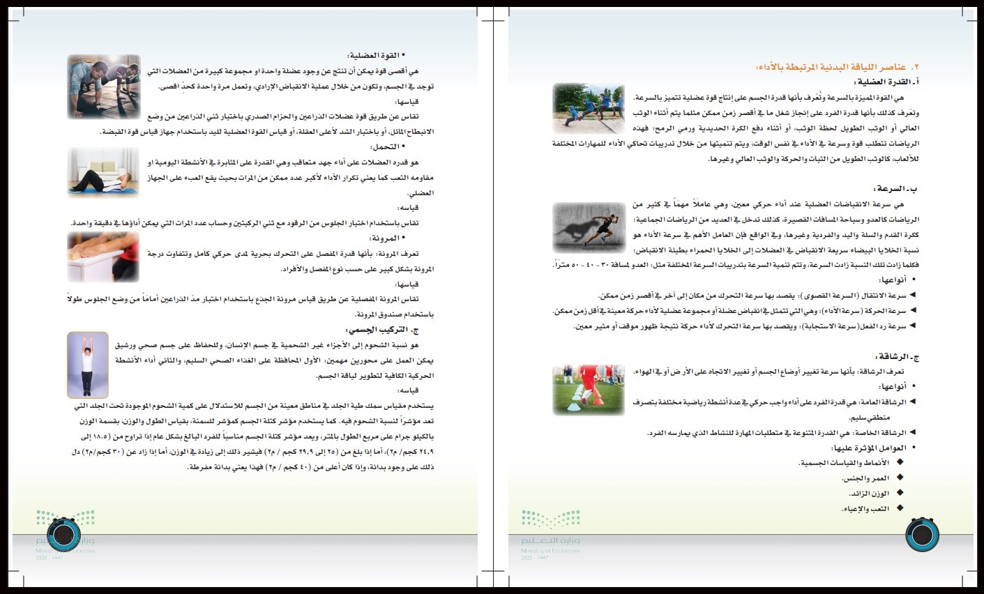 ورق عمل التربية البدنية الصف الرابع الإبتدائي الفصل الدراسي الاول ورق عمل التربية البدنية الصف الرابع الإبتدائي الفصل الدراسي الاول