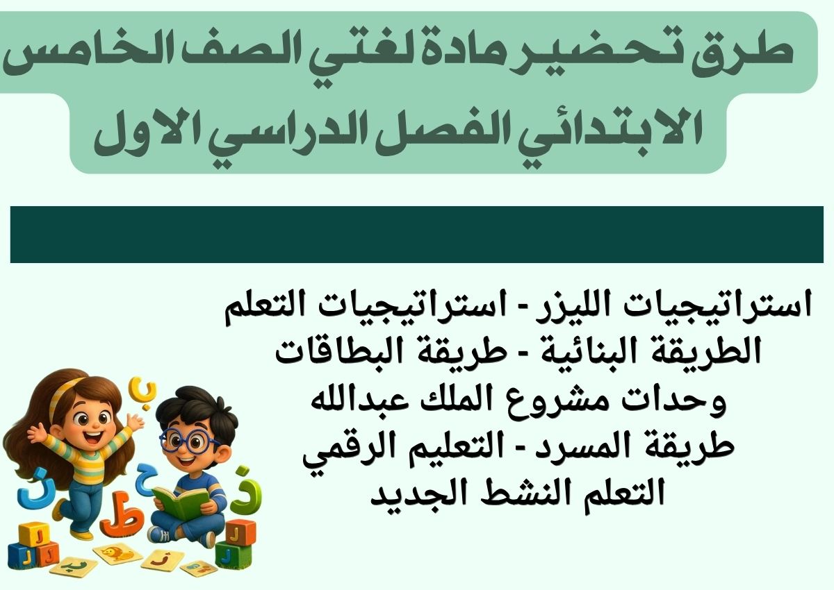 اوراق عمل لغتي الصف الخامس الابتدائي الفصل الدراسي الاول اوراق عمل لغتي الصف الخامس الابتدائي الفصل الدراسي الاول