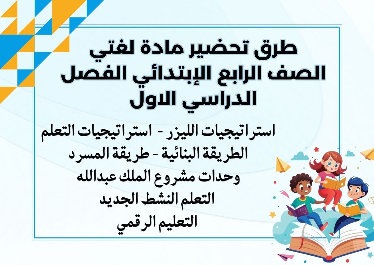إختبارات لغتي الصف الرابع الإبتدائي الفصل الدراسي الاول إختبارات لغتي الصف الرابع الإبتدائي الفصل الدراسي الاول