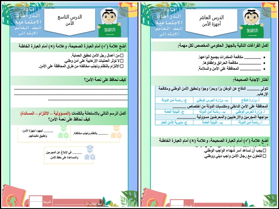 عروض باوربوينت إجتماعيات الصف الخامس الابتدائي الفصل الدراسي الاول عروض باوربوينت إجتماعيات الصف الخامس الابتدائي الفصل الدراسي الاول