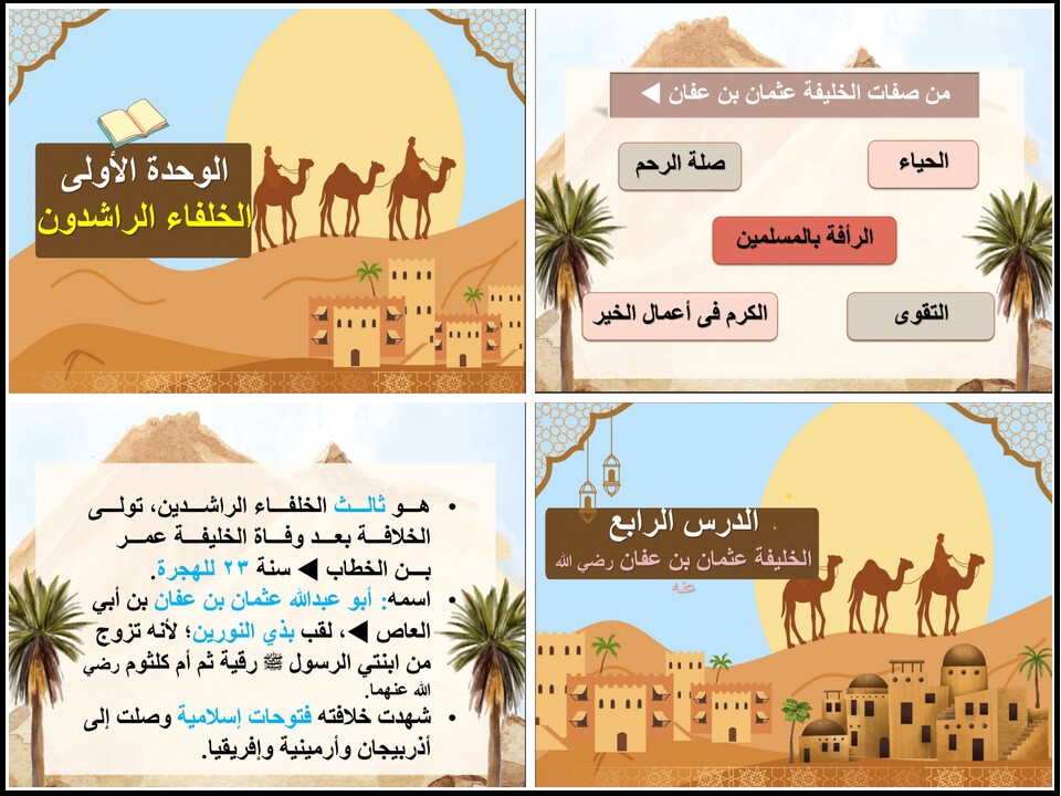 عروض باوربوينت إجتماعيات الصف الخامس الابتدائي الفصل الدراسي الاول عروض باوربوينت إجتماعيات الصف الخامس الابتدائي الفصل الدراسي الاول