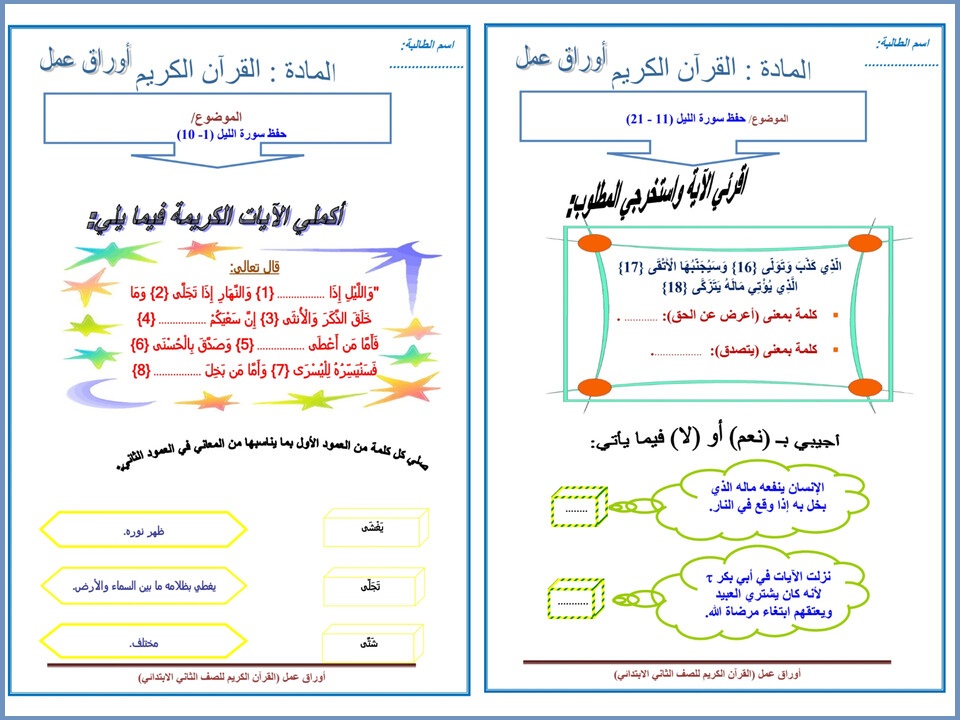 عروض باوربوينت قرأن كريم الصف الثانى الإبتدائى الفصل الدراسى الأول عروض باوربوينت قرأن كريم الصف الثانى الإبتدائى الفصل الدراسى الأول