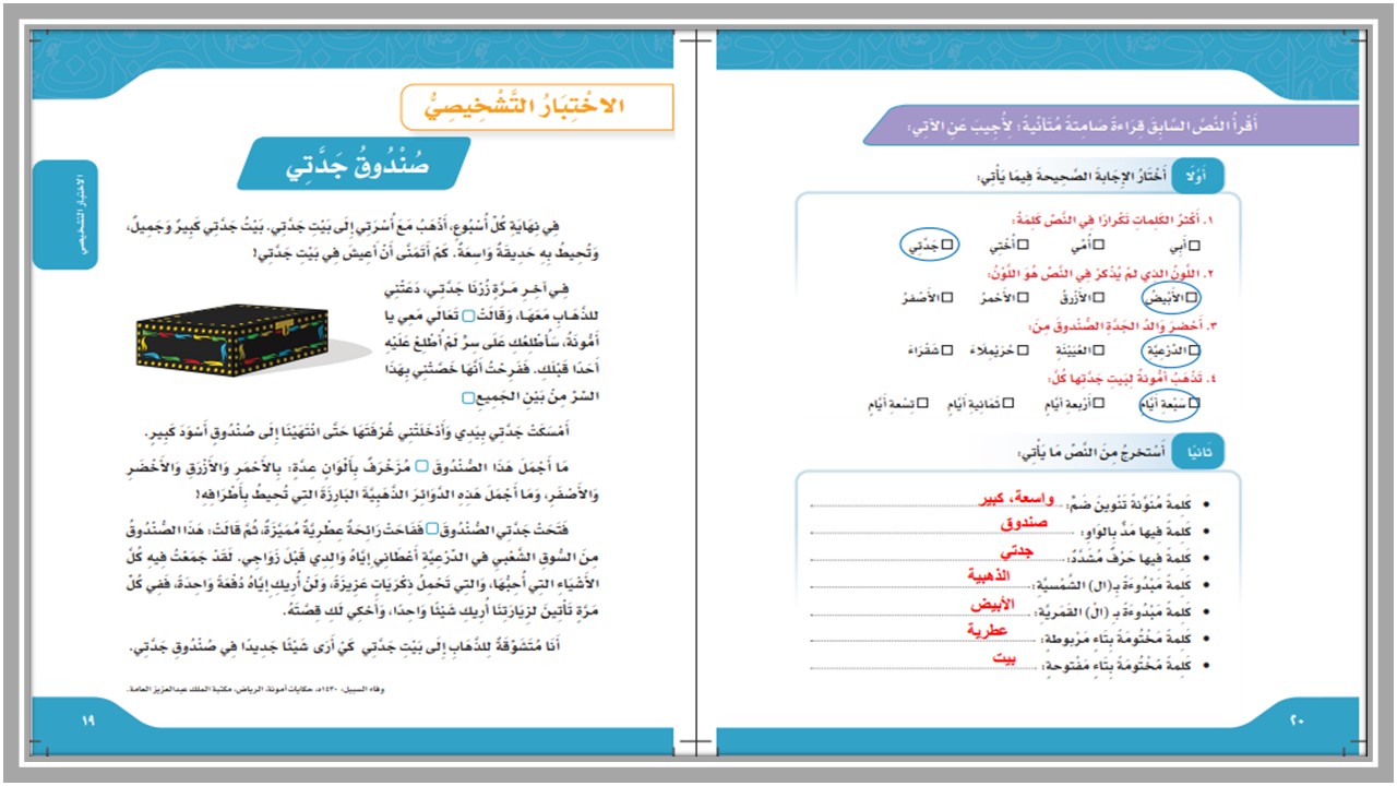 عروض باوربوينت لغتي الصف الرابع الإبتدائي الفصل الدراسي الاول عروض باوربوينت لغتي الصف الرابع الإبتدائي الفصل الدراسي الاول