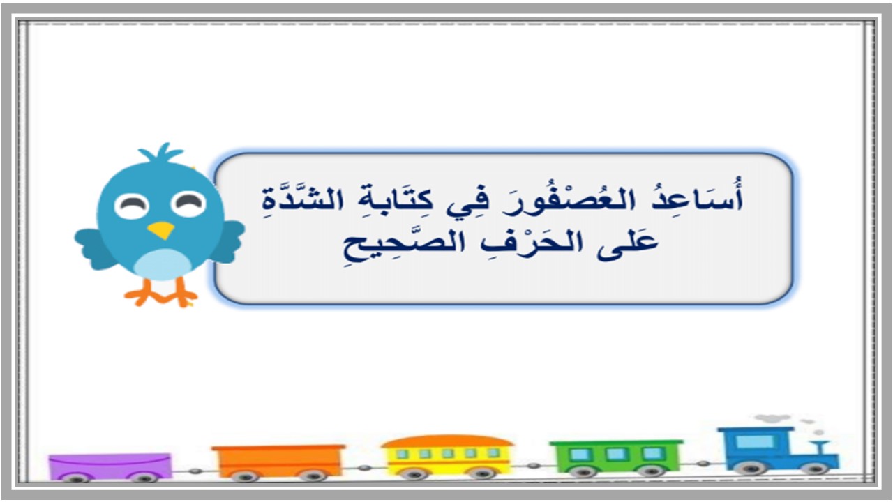 عروض باوربوينت لغتي الصف الرابع الإبتدائي الفصل الدراسي الاول عروض باوربوينت لغتي الصف الرابع الإبتدائي الفصل الدراسي الاول