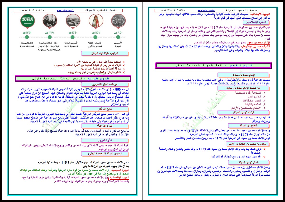 توزيع الإجتماعيات الصف السادس الإبتدائى الفصل الدراسى الأول توزيع الإجتماعيات الصف السادس الإبتدائى الفصل الدراسى الأول