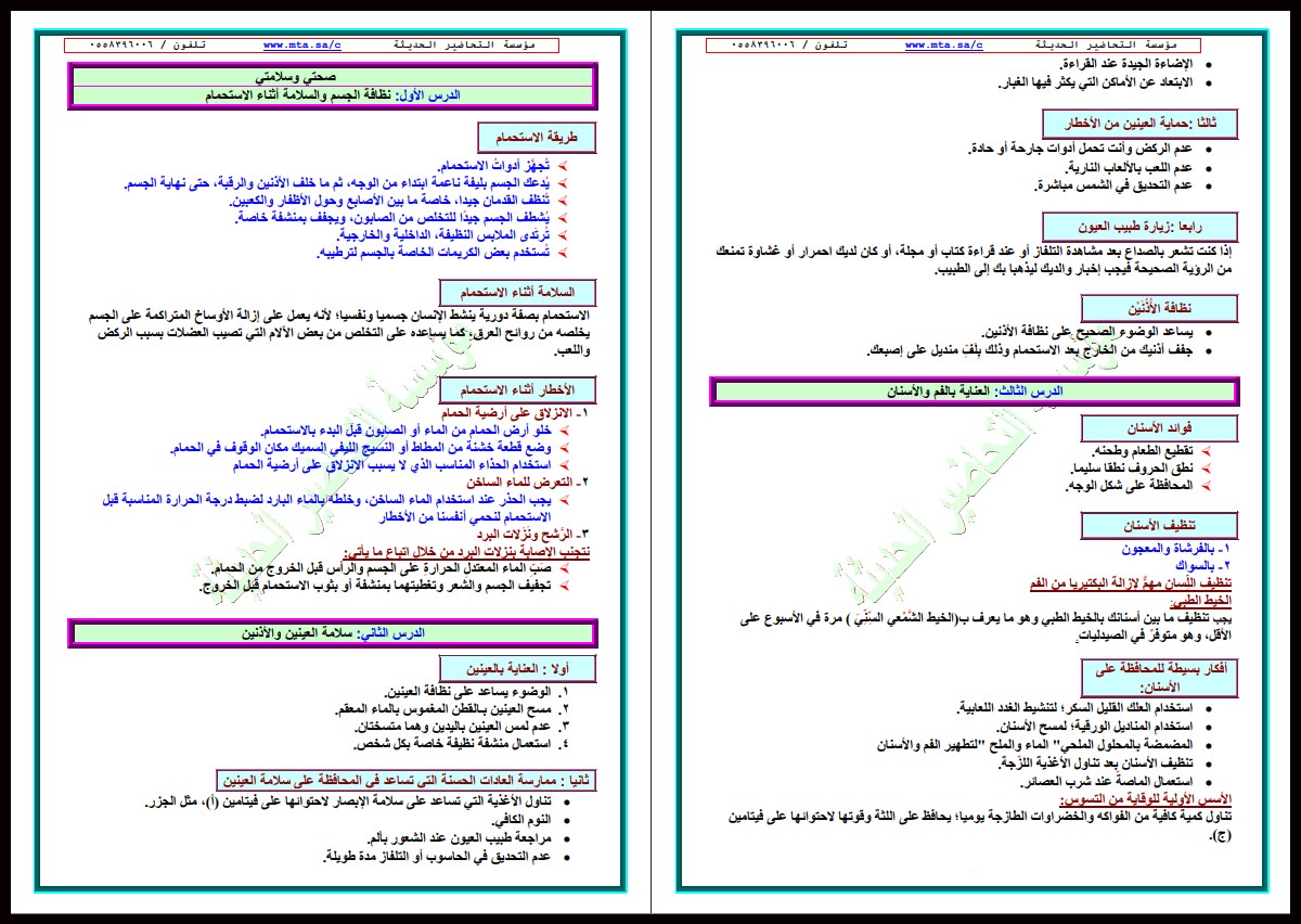 توزيع التربية الاسرية الصف الرابع الإبتدائي الفصل الدراسي الاول توزيع التربية الاسرية الصف الرابع الإبتدائي الفصل الدراسي الاول