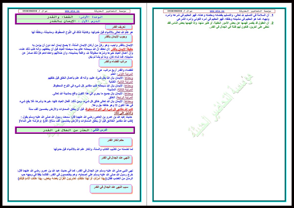 كتاب مادة الدراسات الإسلامية ثالث متوسط الفصل الأول كتاب مادة الدراسات الإسلامية ثالث متوسط الفصل الأول