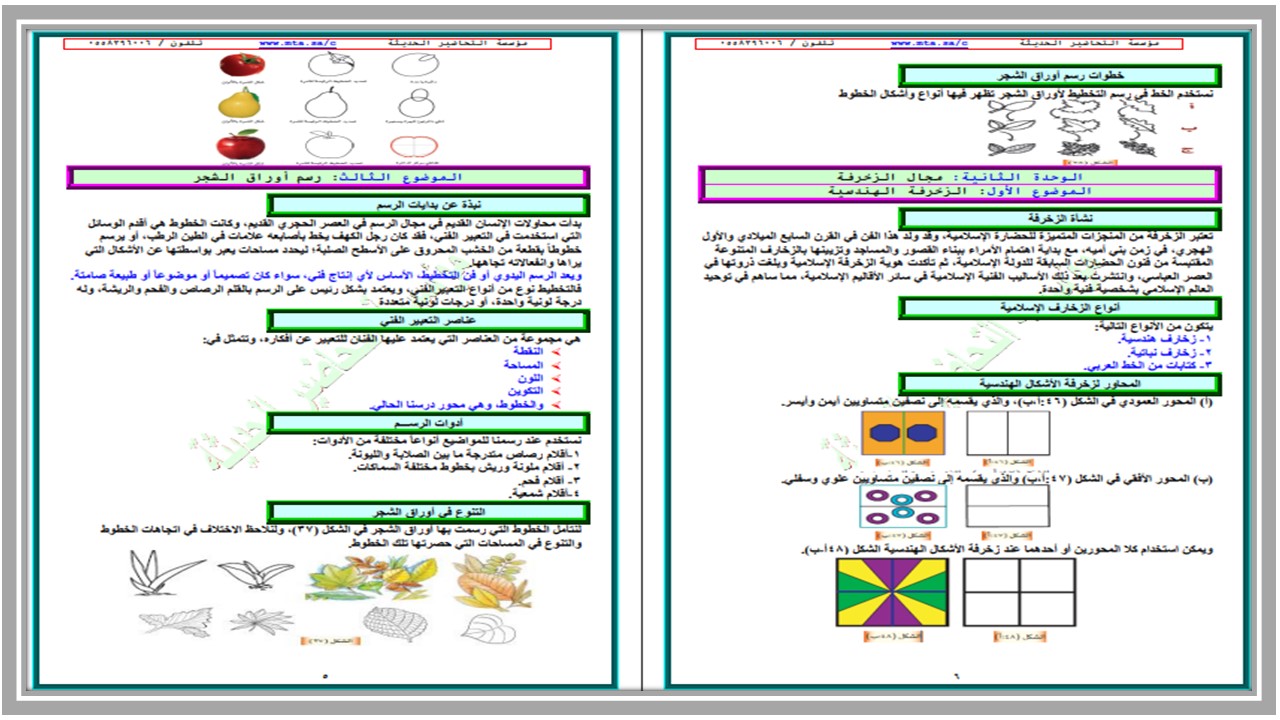 ورق عمل التربية الفنية الصف الرابع الإبتدائي الفصل الدراسي الاول ورق عمل التربية الفنية الصف الرابع الإبتدائي الفصل الدراسي الاول