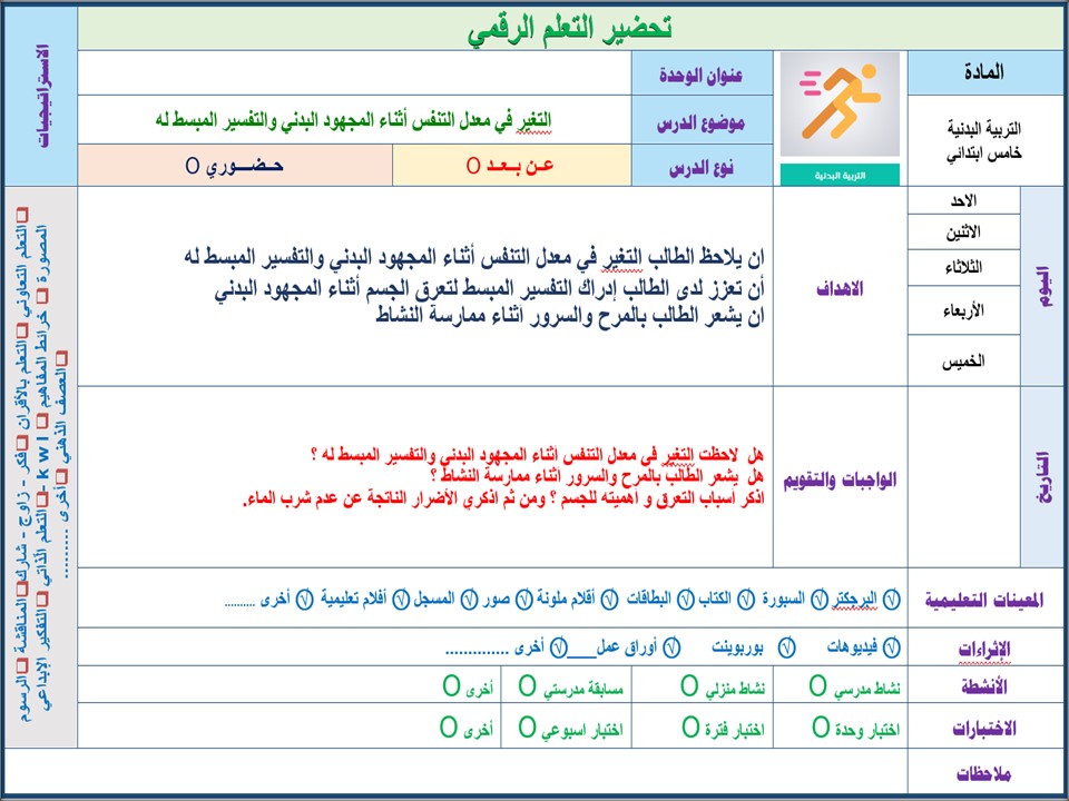 أوراق عمل التربية البدنية خامس ابتدائي الفصل الدراسي الثاني أوراق عمل التربية البدنية خامس ابتدائي الفصل الدراسي الثاني