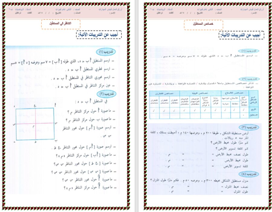 أوراق عمل مادة الرياضيات للصف الثاني تعليم الكبيرات الفصل الدراسي الثاني أوراق عمل مادة الرياضيات للصف الثاني تعليم الكبيرات الفصل الدراسي الثاني