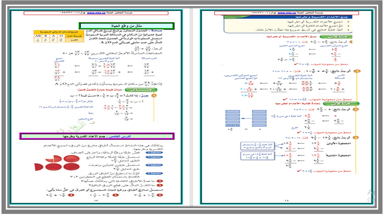 أوراق عمل مادة رياضيات سادس ابتدائي الفصل الدراسي الثاني أوراق عمل مادة رياضيات سادس ابتدائي الفصل الدراسي الثاني