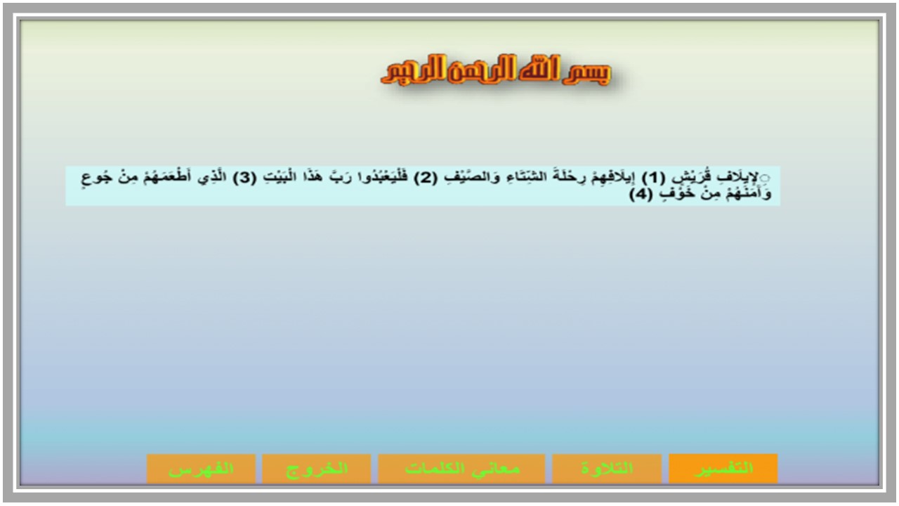 استمارة متابعة القرآن الكريم للصف الأول الابتدائي الفصل الأول استمارة متابعة القرآن الكريم للصف الأول الفصل الأول