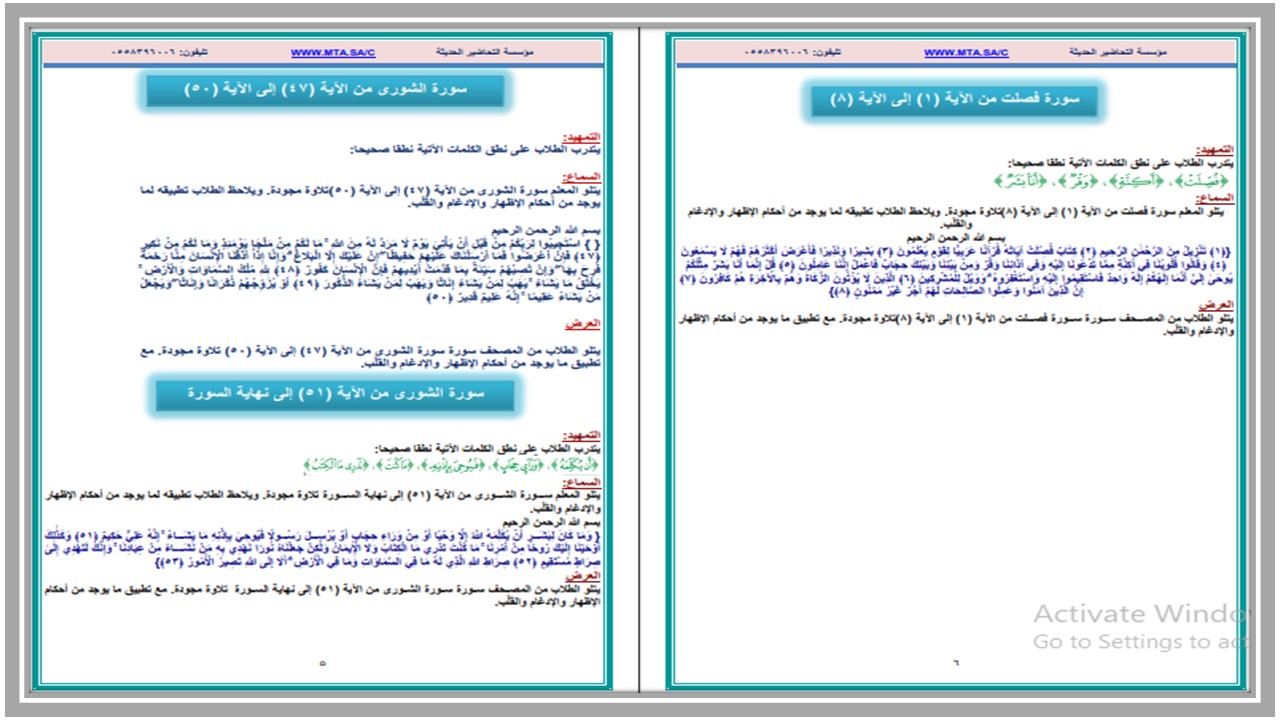 تحضير مادة القرآن الكريم للصف الخامس الإبتدائي الفصل الدراسي الثاني تحضير مادة القرآن الكريم للصف الخامس الإبتدائي الفصل الدراسي الثاني