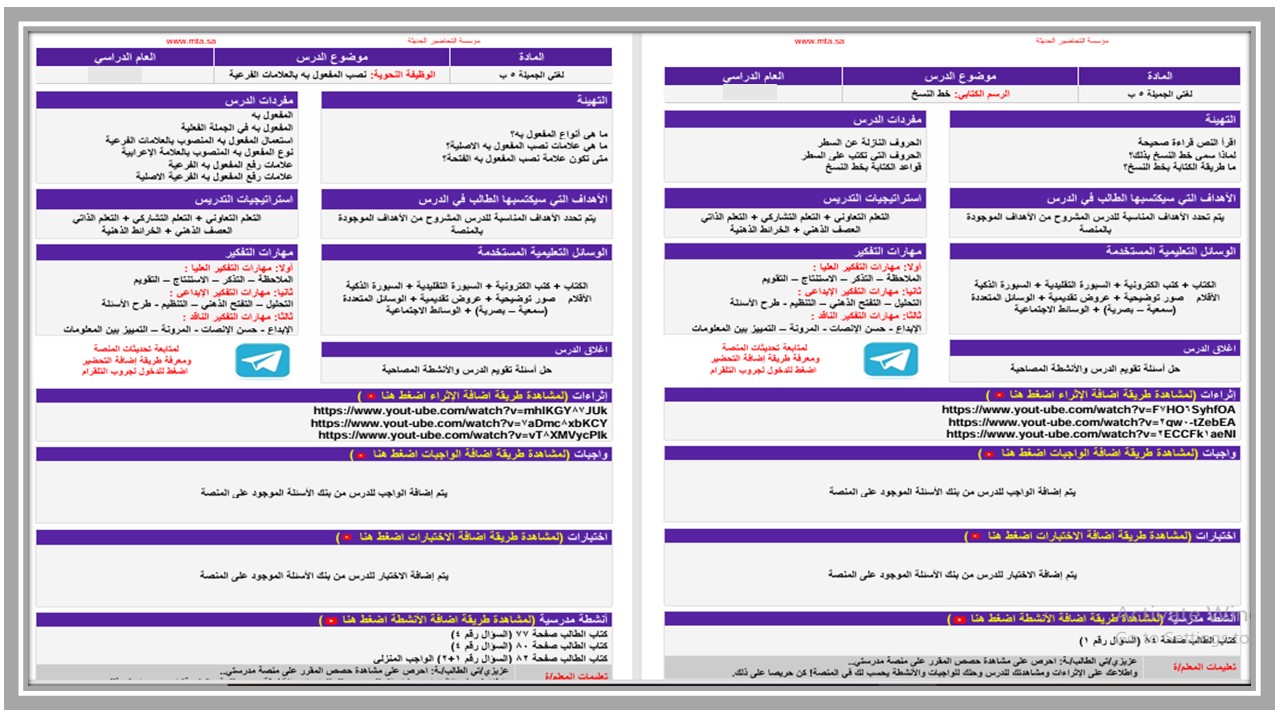 حل أسئلة لغتي خامس ابتدائي الفصل الدراسي الثاني حل أسئلة لغتي خامس ابتدائي الفصل الدراسي الثاني