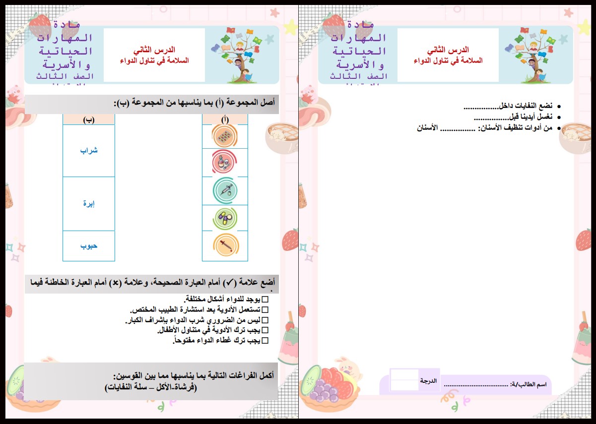 حل أسئلة التربية الأسرية الصف الثالث الابتدائي فصل دراسي أول حل أسئلة التربية الأسرية الصف الثالث الابتدائي فصل دراسي أول