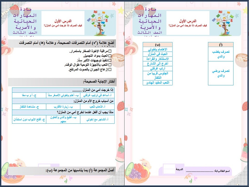 أوراق عمل مادة التربية الأسرية الصف الثالث الابتدائي فصل دراسي أول أوراق عمل مادة التربية الأسرية الصف الثالث الابتدائي فصل دراسي أول
