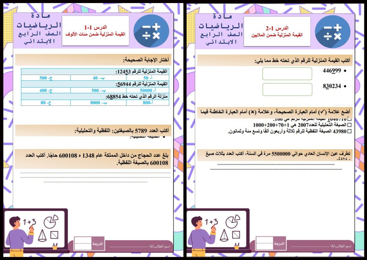 مهارات ماده الرياضيات للصف الرابع الابتدائي الفصل الدراسي الاول مهارات ماده الرياضيات للصف الرابع الابتدائي الفصل الدراسي الاول