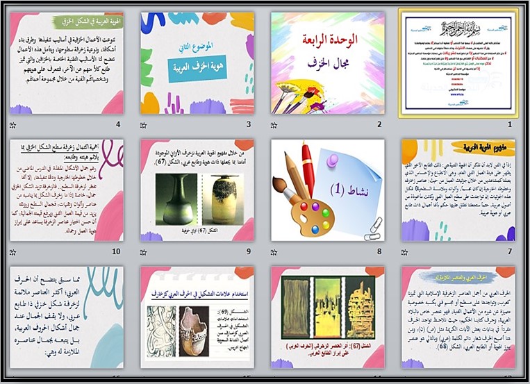 بوربوينت مادة التربية الفنية صف ثالث متوسط الفصل الأول بوربوينت مادة التربية الفنية صف ثالث متوسط الفصل الأول