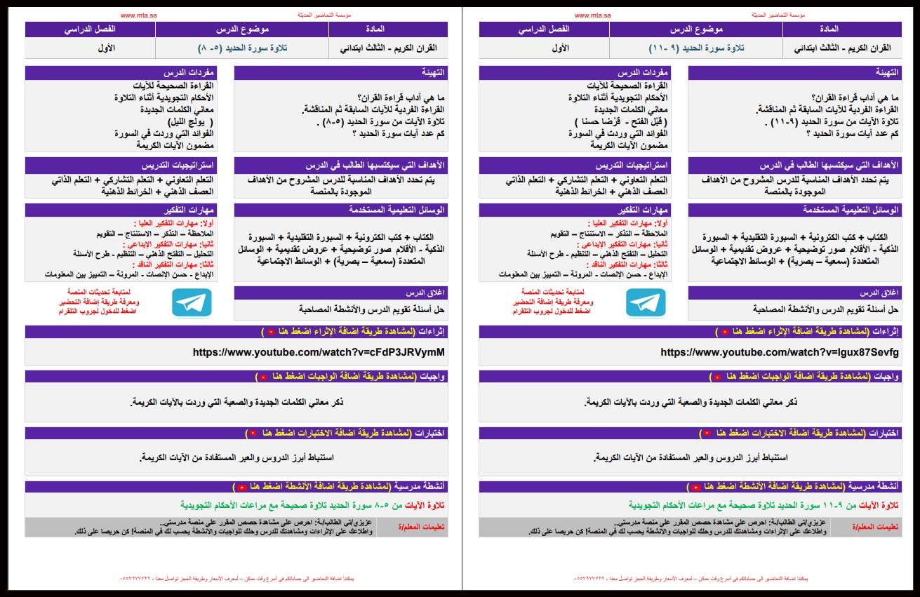 أوراق عمل مادة القرآن الكريم (تلاوة) الصف الثالث الابتدائي فصل دراسي أول أوراق عمل مادة القرآن الكريم (تلاوة) الصف الثالث الابتدائي فصل دراسي أول