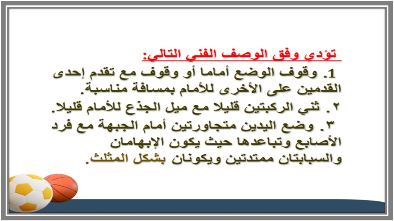 تحضير مادة التربية البدنية صف خامس ابتدائى الفصل الدراسي الاول تحضير مادة التربية البدنية صف خامس ابتدائى الفصل الدراسي الاول