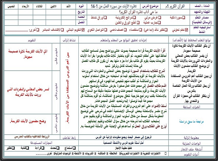 تحضير مادة القرآن الكريم أول متوسط فصل دراسي أول تحضير مادة القرآن الكريم أول متوسط فصل دراسي أول