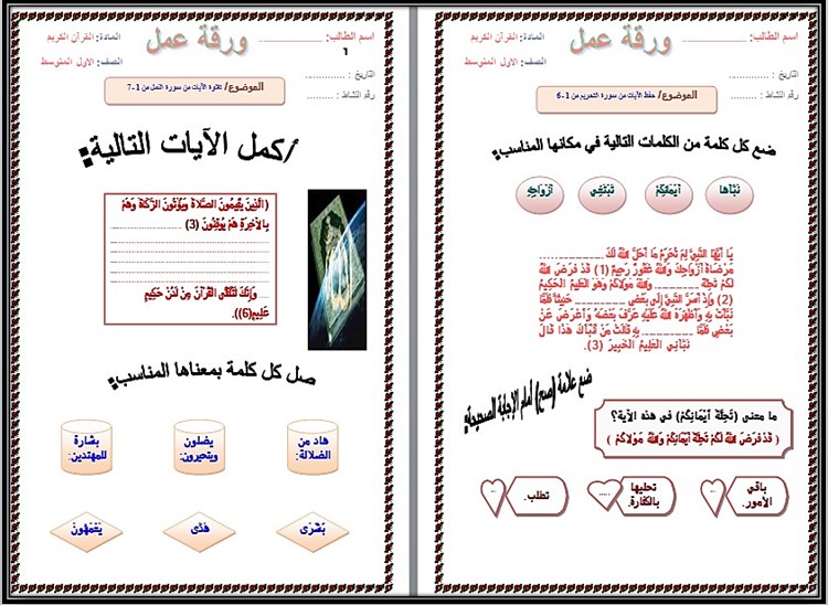 تحضير مادة القرآن الكريم أول متوسط فصل دراسي أول تحضير مادة القرآن الكريم أول متوسط فصل دراسي أول