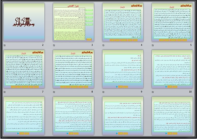 تحضير مادة القرآن الكريم أول متوسط فصل دراسي أول تحضير مادة القرآن الكريم أول متوسط فصل دراسي أول