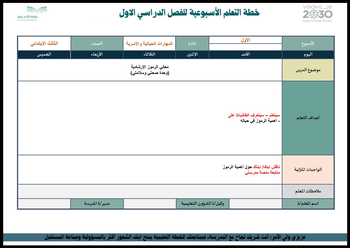 حل أسئلة التربية الأسرية الصف الثالث الابتدائي فصل دراسي أول حل أسئلة التربية الأسرية الصف الثالث الابتدائي فصل دراسي أول