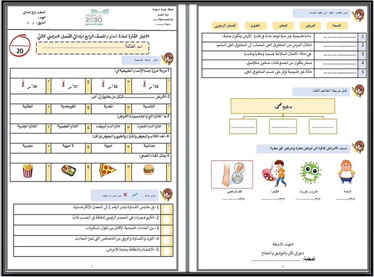 عروض باور بوينت مادة العلوم للصف الرابع الابتدائي الفصل الدراسي الاول عروض باور بوينت مادة العلوم للصف الرابع الابتدائي الفصل الدراسي الاول