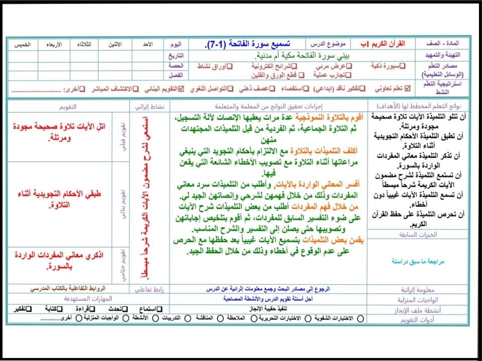 كتاب الطالب لمادة القرآن الكريم للصف الاول الابتدائي الفصل الدراسي الاول كتاب الطالب لمادة القرآن الكريم للصف الاول الابتدائي الفصل الدراسي الاول