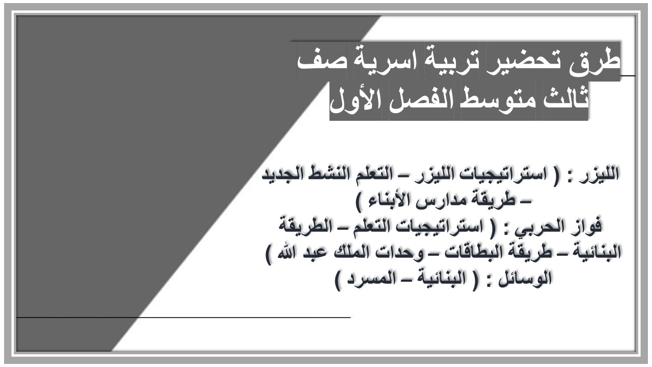 مهارات تربية اسرية صف ثالث متوسط الفصل الأول مهارات تربية اسرية صف ثالث متوسط الفصل الأول