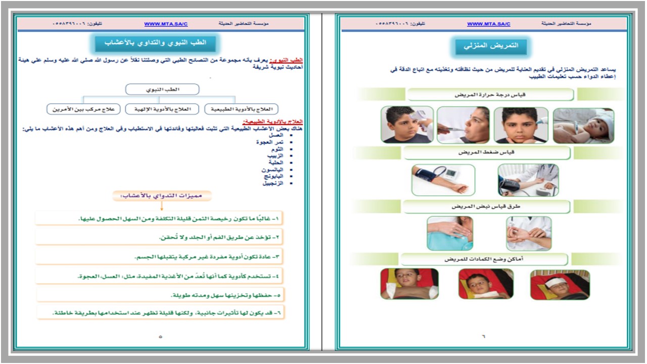مهارات تربية اسرية صف ثالث متوسط الفصل الأول مهارات تربية اسرية صف ثالث متوسط الفصل الأول